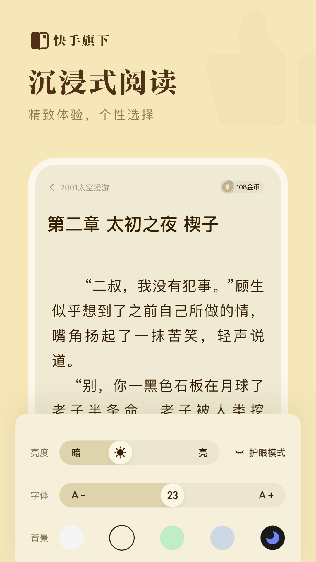 快手小说免费阅读软件下载安装最新版