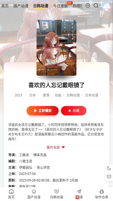 丫丫动漫软件下载