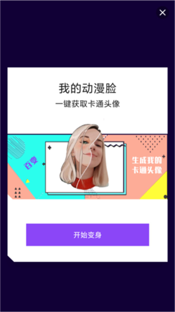 创星魔法相机
