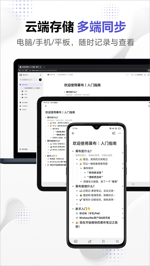 幕布思维导图软件