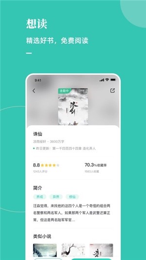 小说制造机App