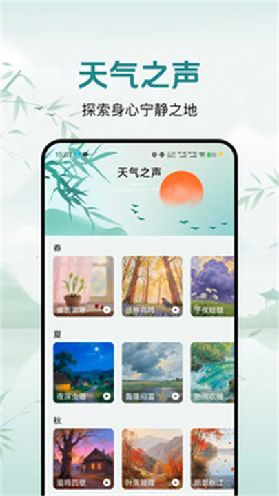 灵通天气