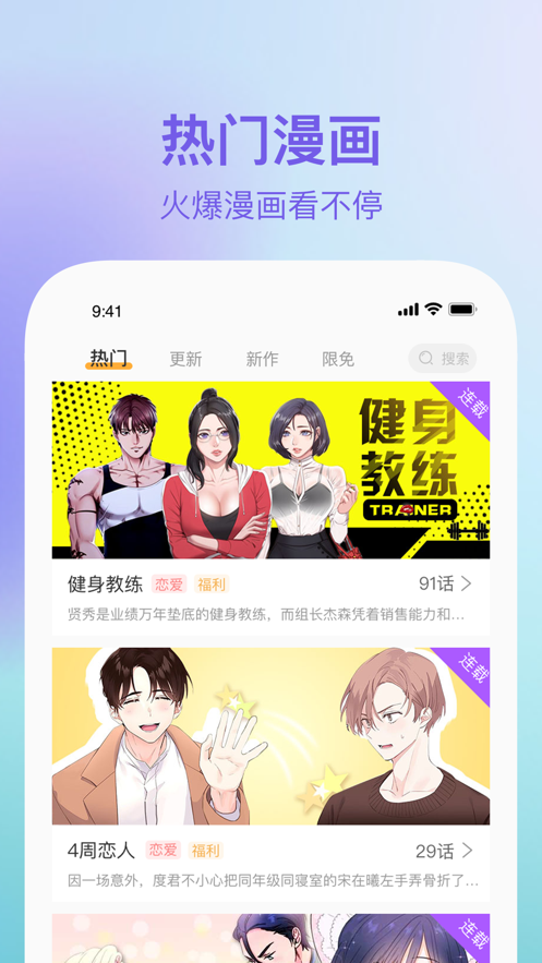 番狸漫画ios无广告下载最新版2021