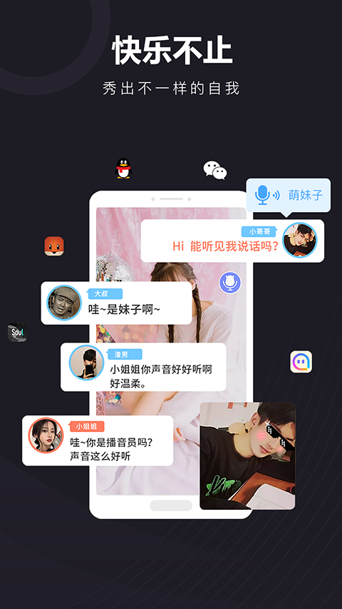 音魔变声器免费版