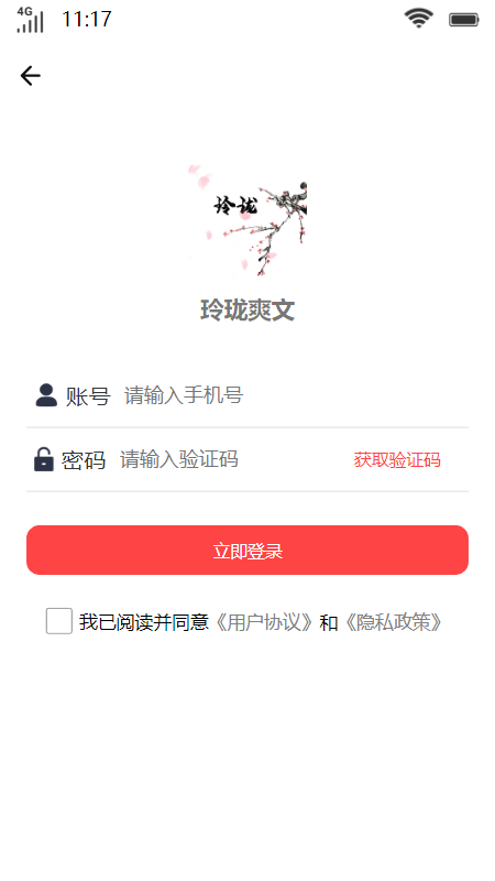 玲珑爽文小说APP版
