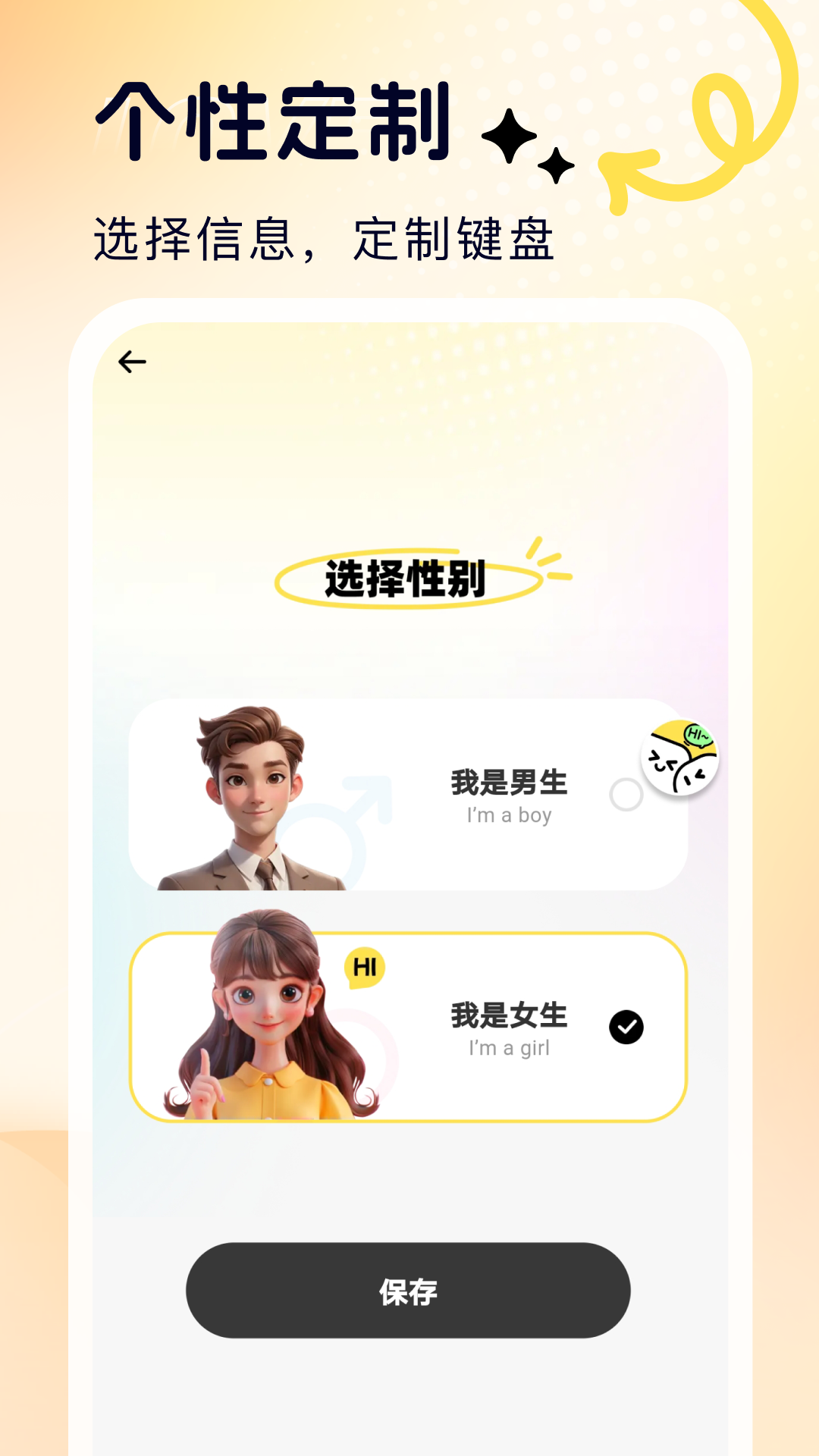 蜜恋输入法