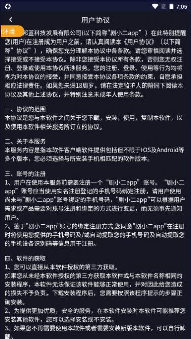 剧小二APP下载最新手机版