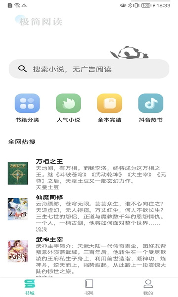 极简小说软件最新版