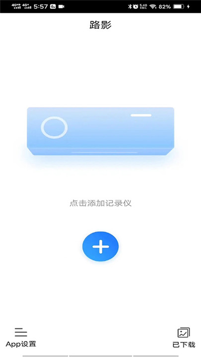 路影行车记录仪