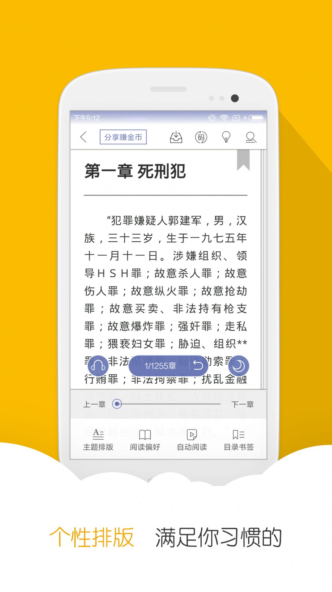 免费小说阅读星app手机版