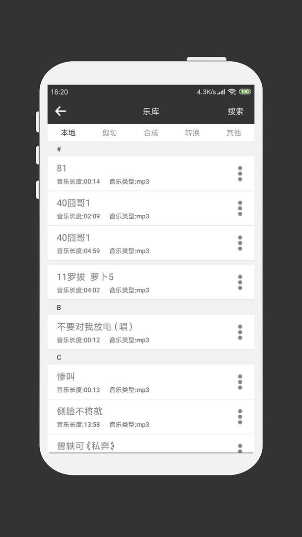 MP3剪辑器