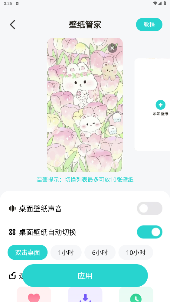 星遇动态桌面