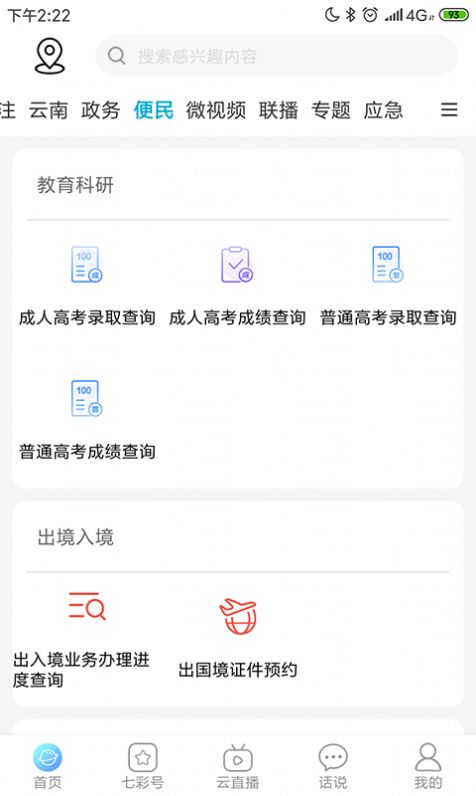 七彩云校查询成绩版