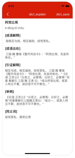 茄子词典APP下载安装