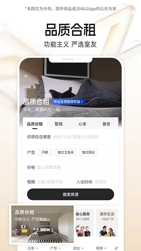 自如租房平台