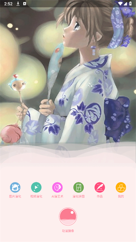 动漫相机
