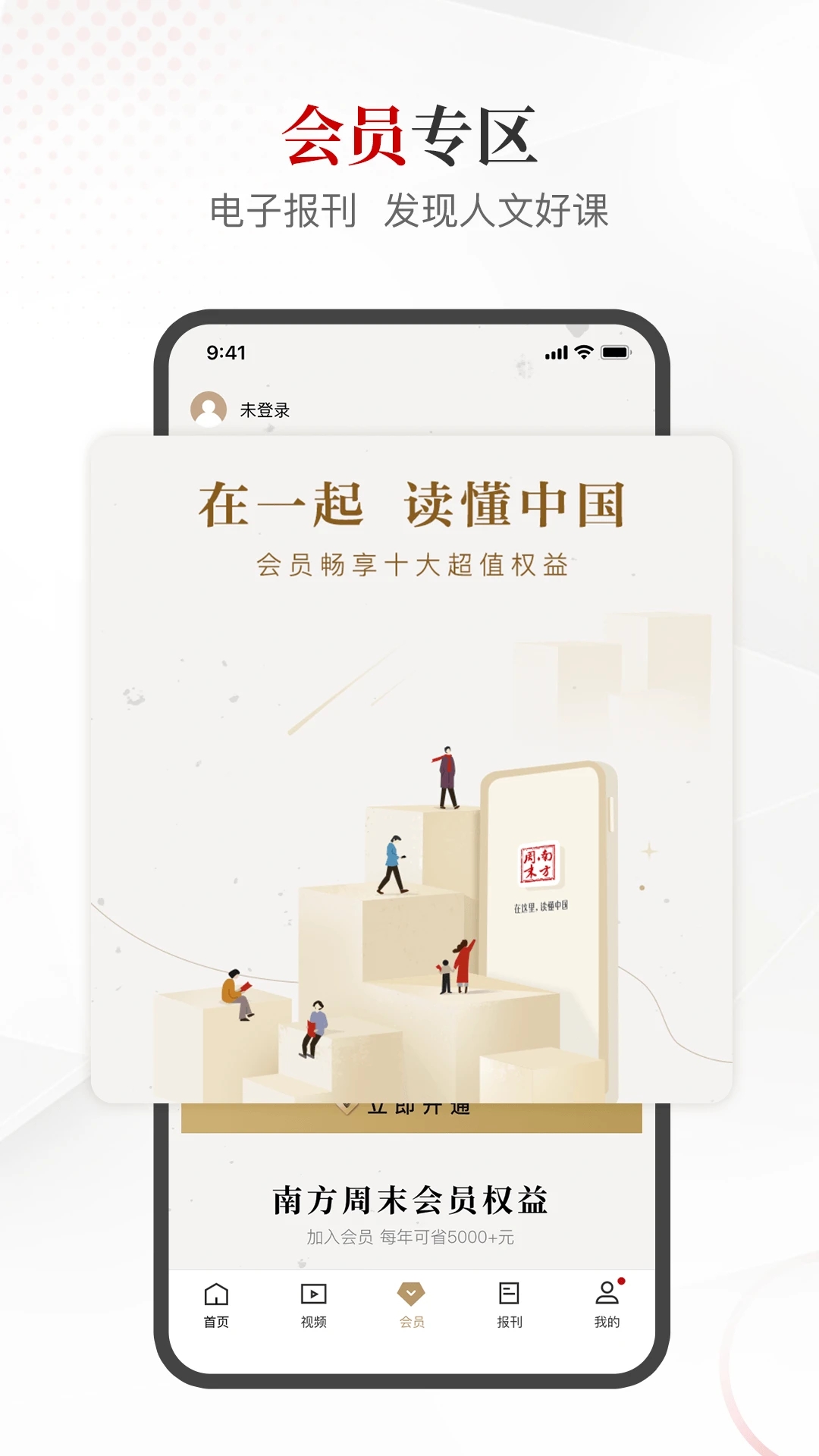 南方周末app客户端