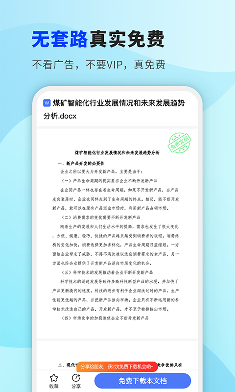 掌心文库软件下载版