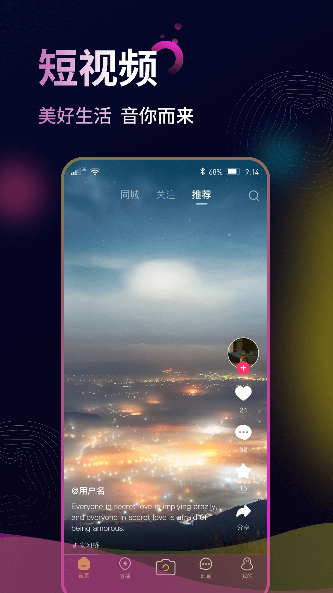 来音软件版