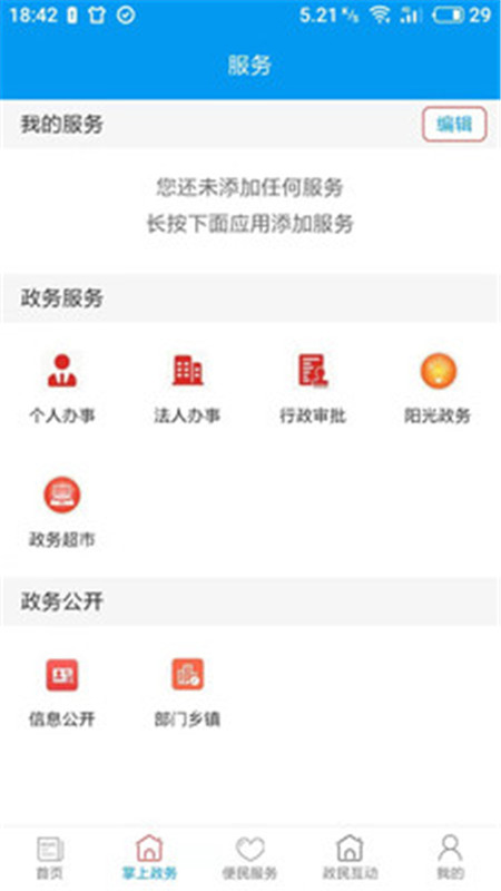 爱永昌app版下载2021手机版