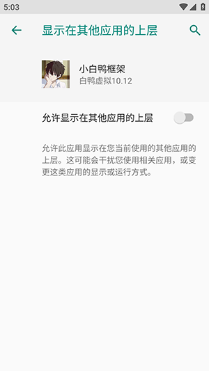 小白鸭框架