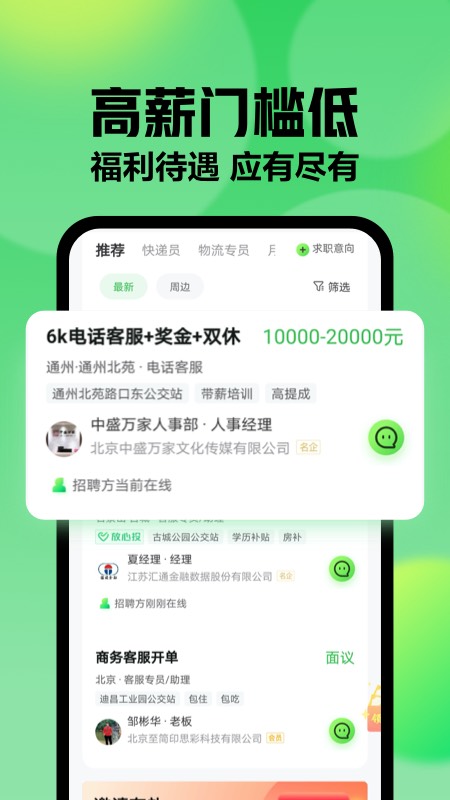 赶集网直聘app手机版