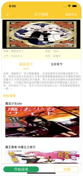 轩曜漫画家APP