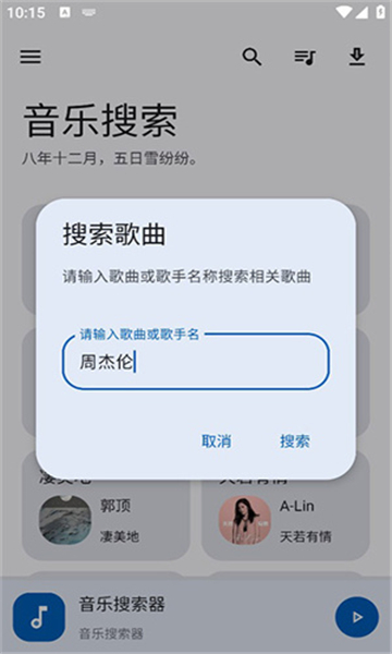 音乐搜索器