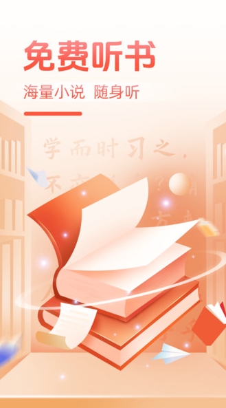必听免费小说