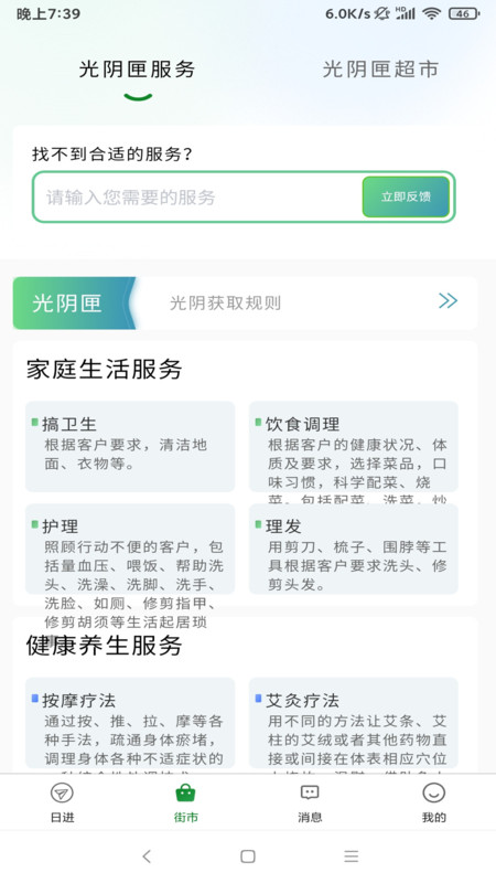 光阴匣养老养生保健服务系统软件版