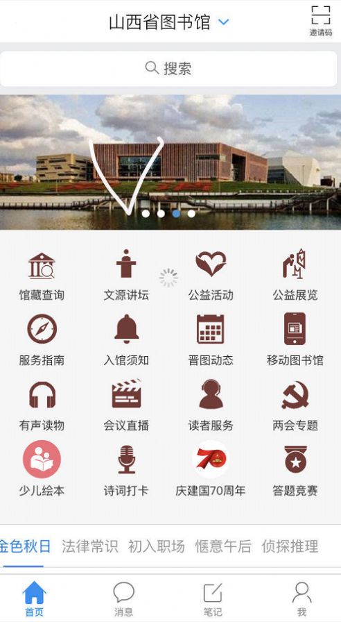 晋图e家app手机版