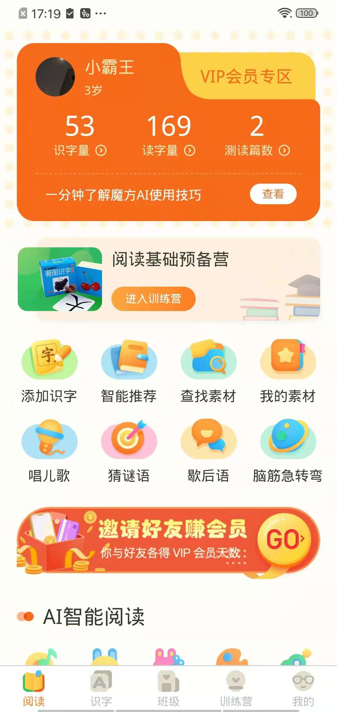 魔方AI阅读app下载安装