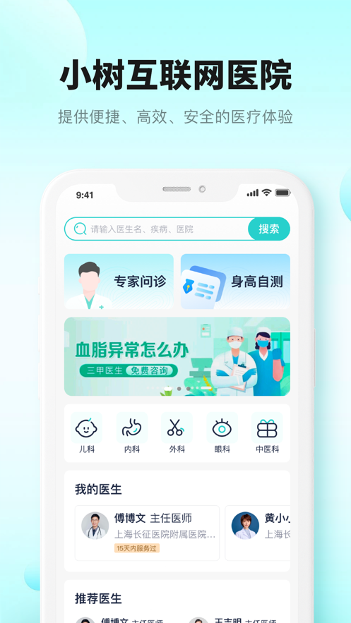 小树互联网医院app