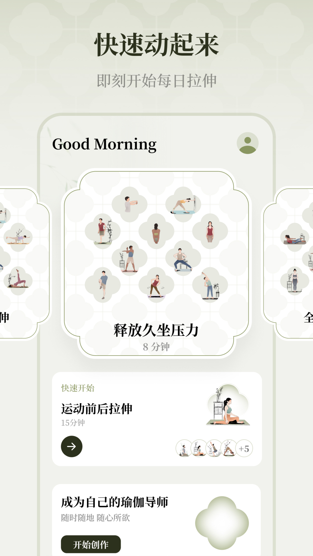 瑜悦瑜伽app版