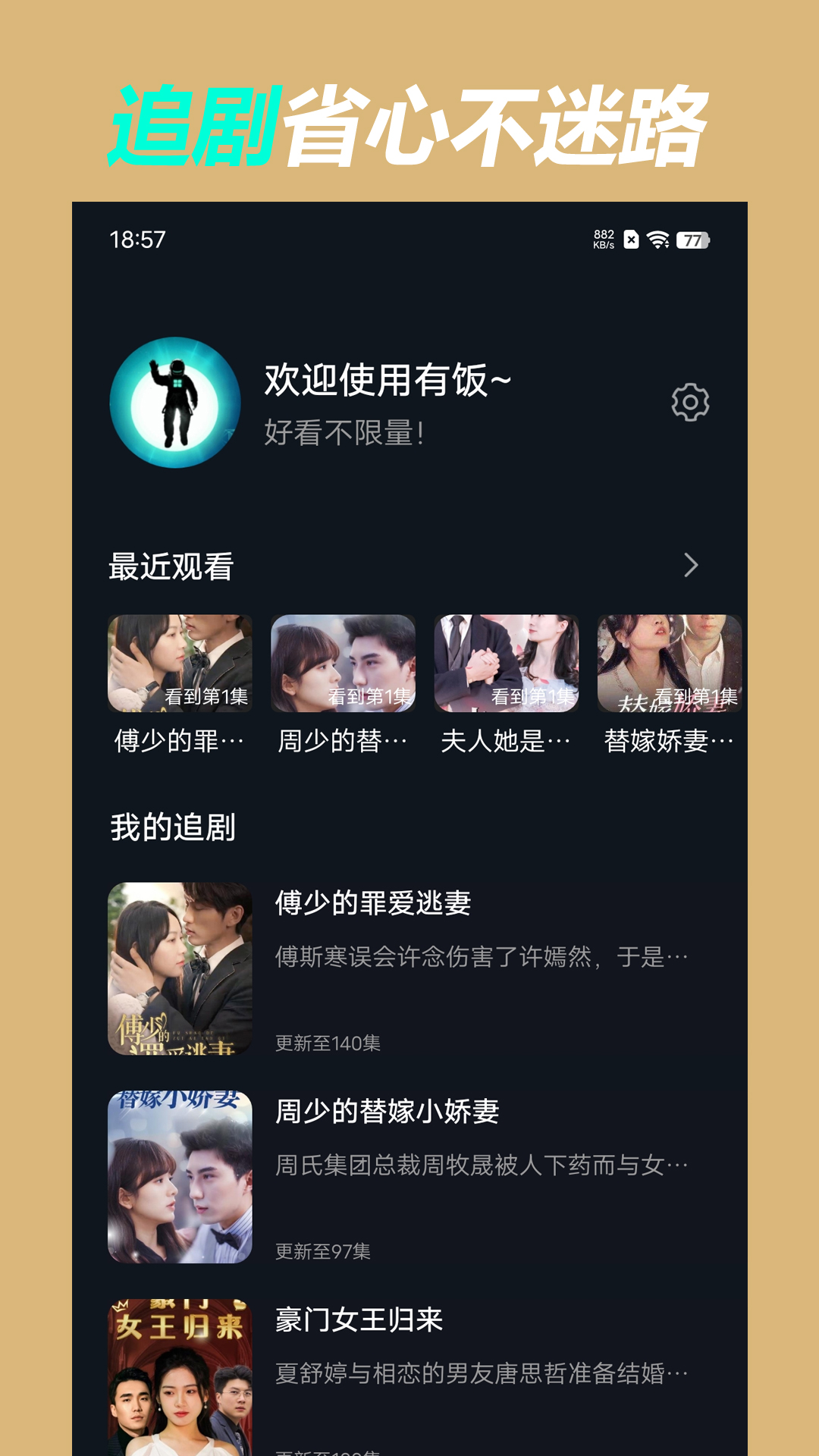 有饭短剧app安卓版