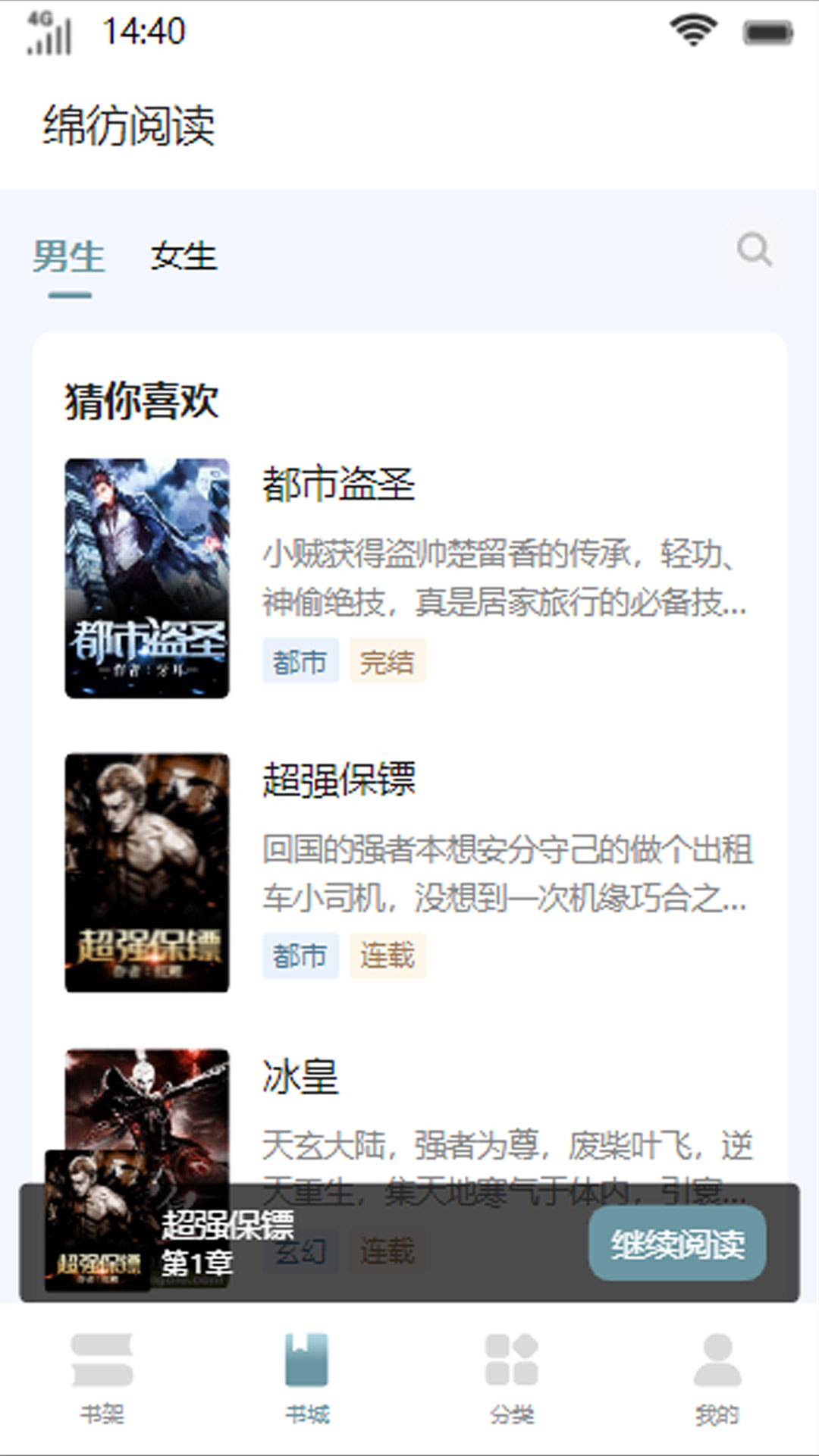 绵彷阅读APP版