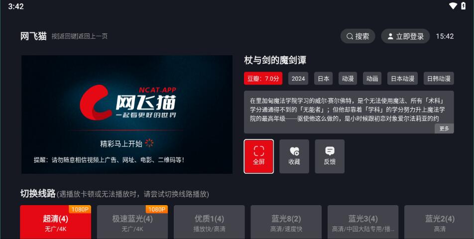 网飞猫tv版