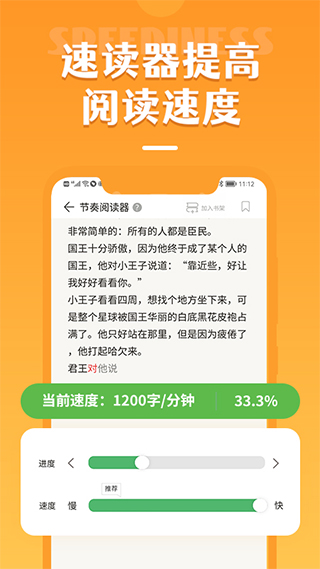 倍速阅读app