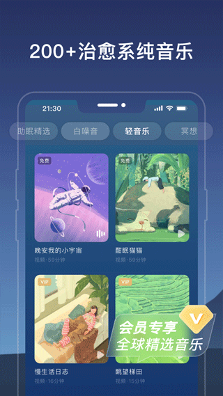 幻休睡眠app