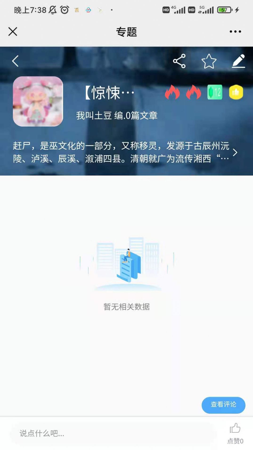 狐想文学app手机下载