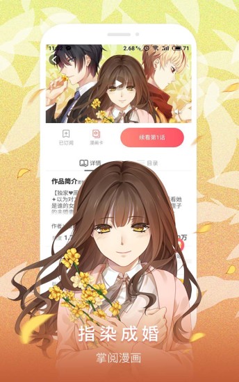 掌阅漫画app最新版