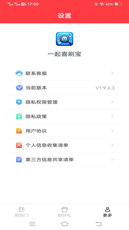 一起喜刷宝软件版
