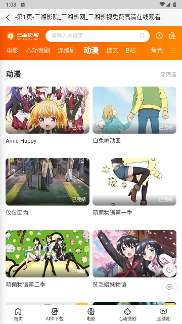 三湘影院软件最新版