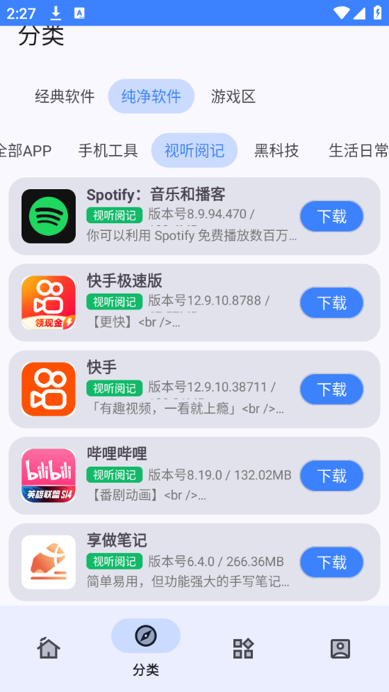 小阳软件库免费版
