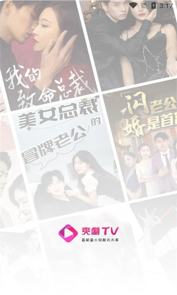 爽剧TV版APP