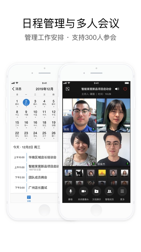 企业微信教育版app下载安装苹果手机