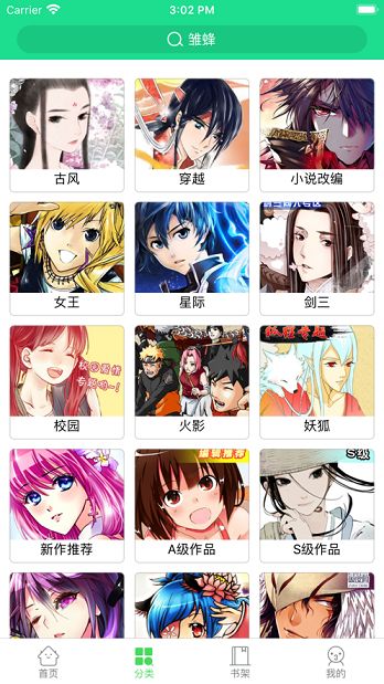 368漫画APP版