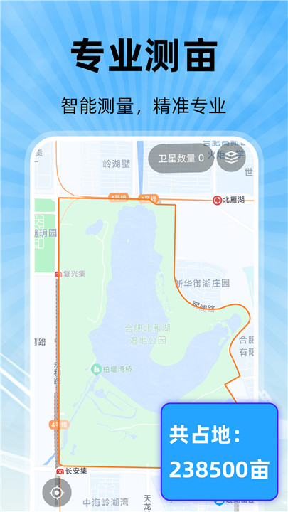 免费测亩仪