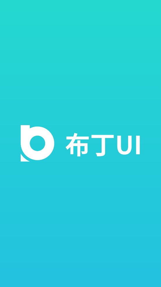 布丁UI