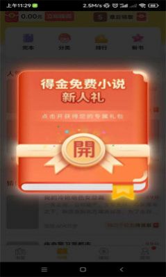 得金免费小说APP最新版